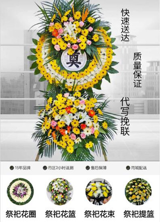 山东菏泽牡丹区黄堽镇王梨庄村花圈代送